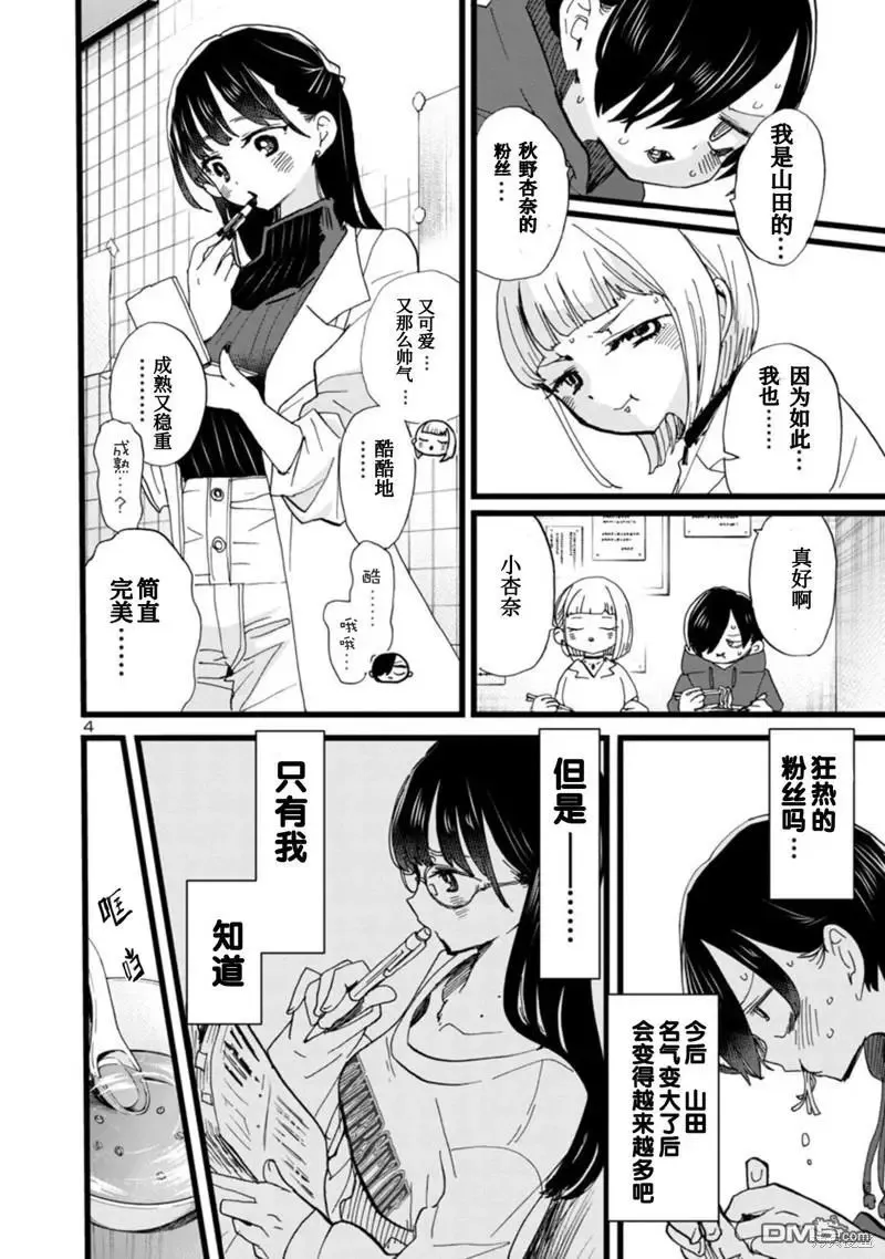 第99话 我们立下约定 第5页