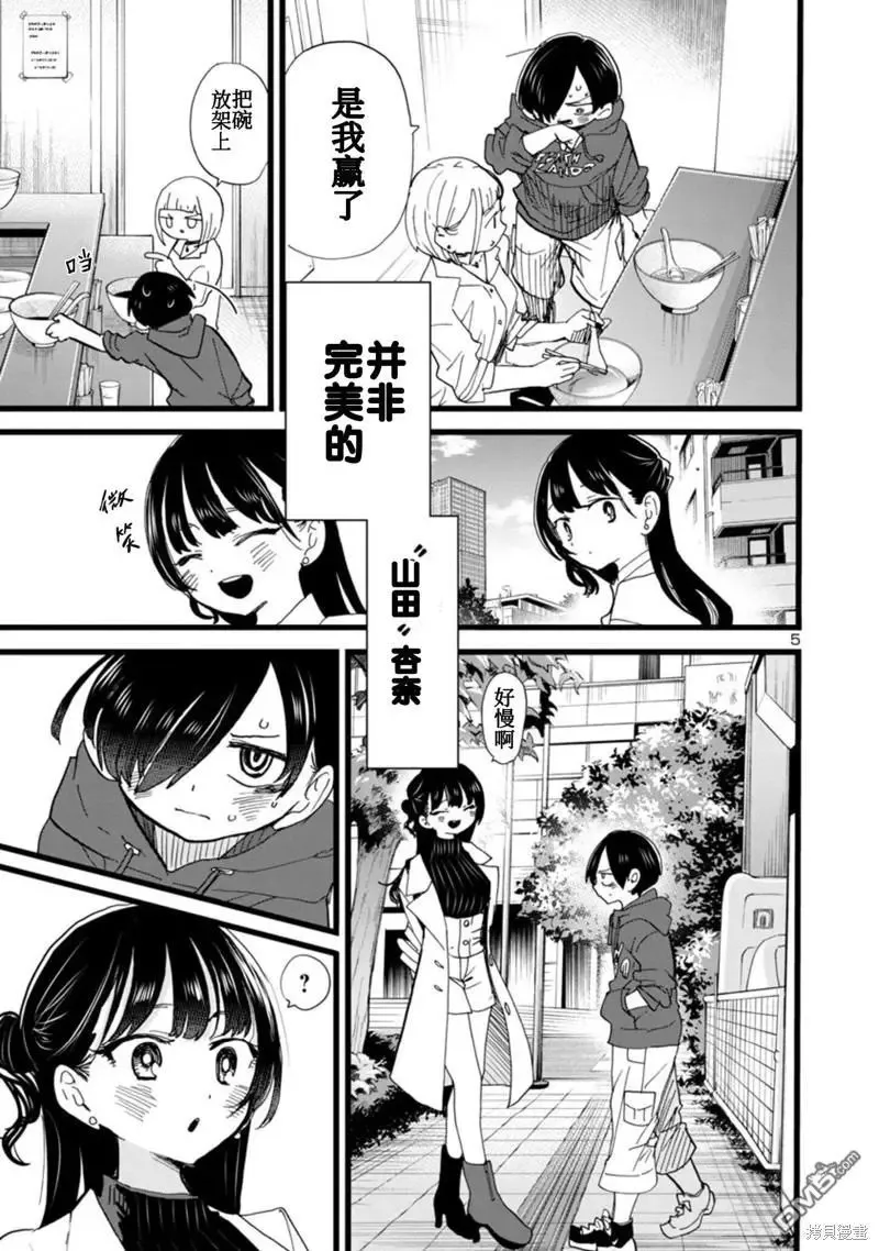第99话 我们立下约定 第6页