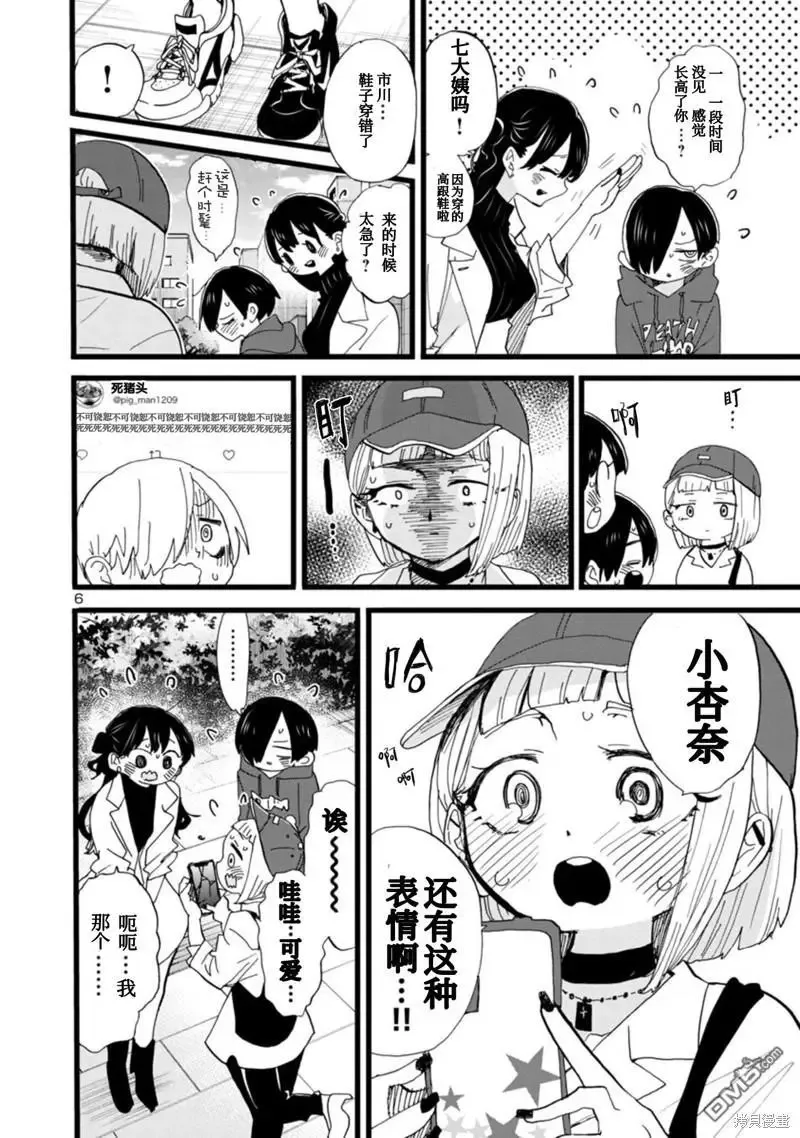 第99话 我们立下约定 第7页