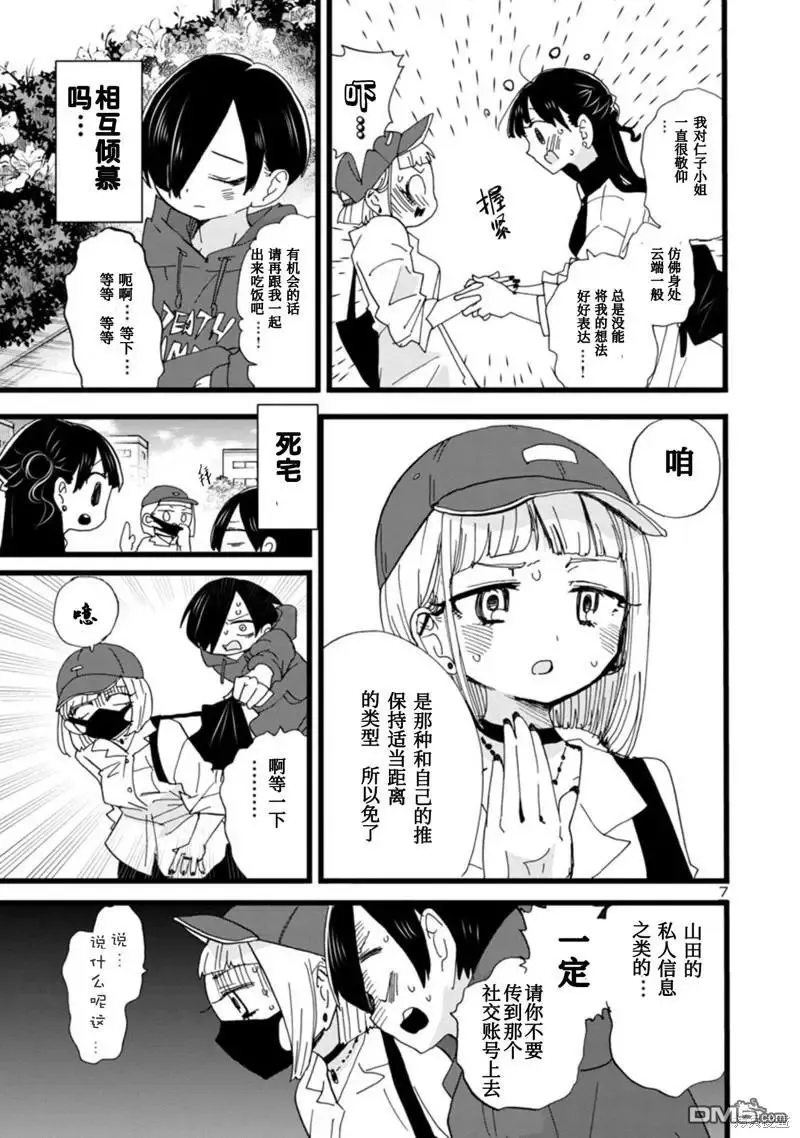 第99话 我们立下约定 第8页
