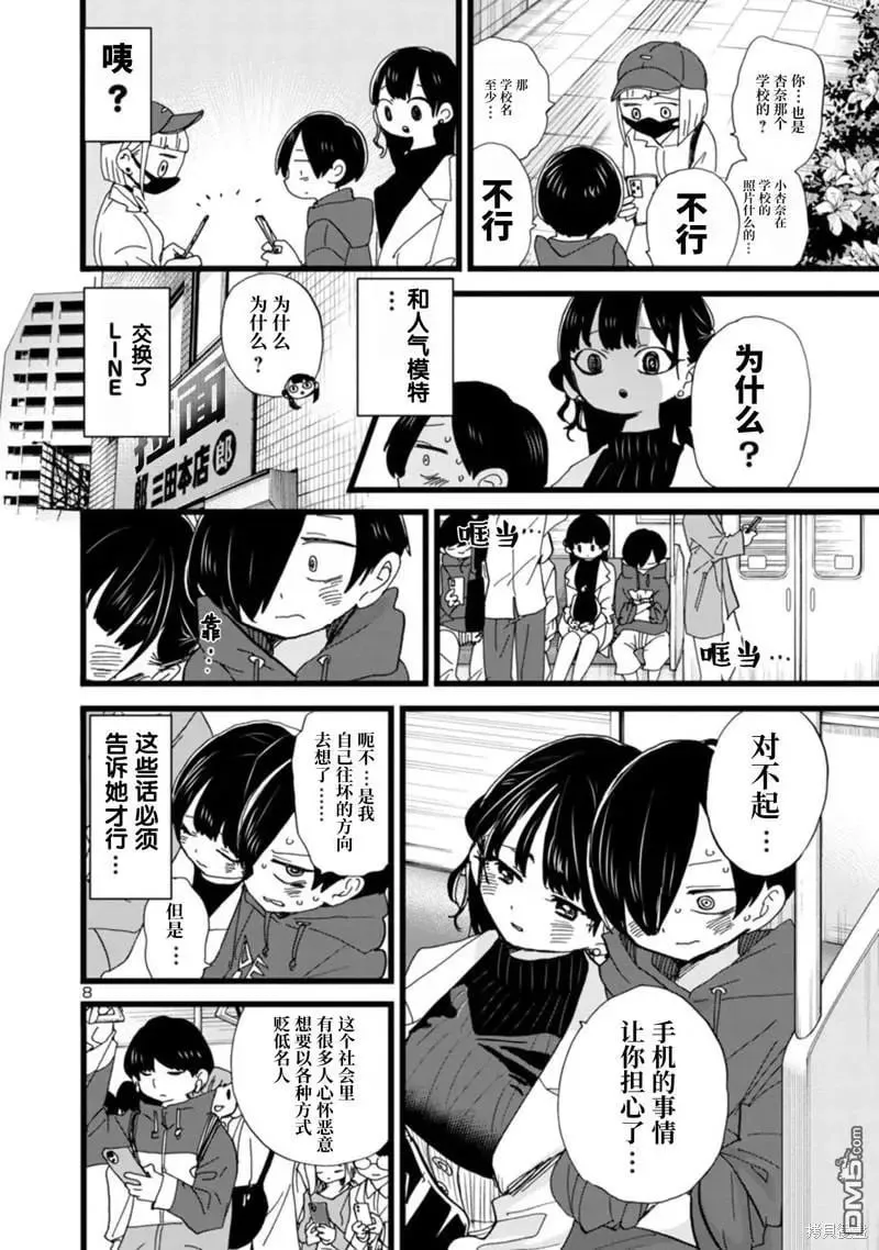 第99话 我们立下约定 第9页