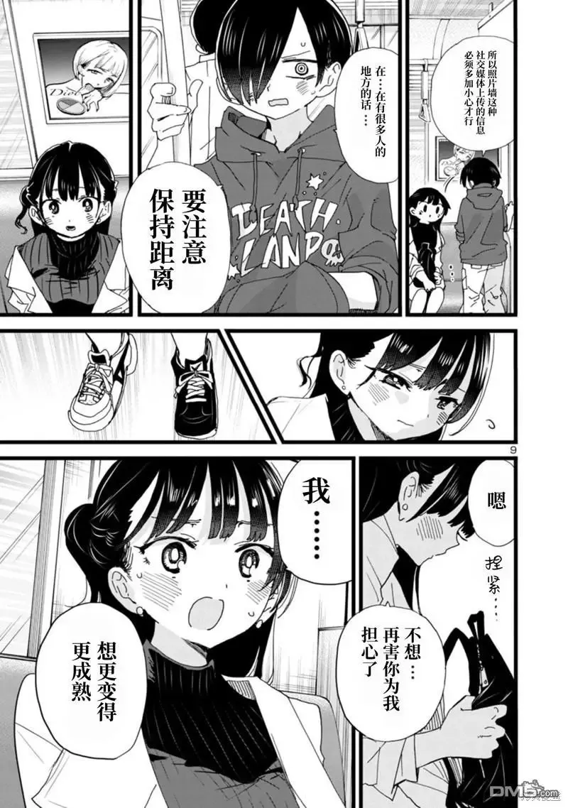 第99话 我们立下约定 第10页