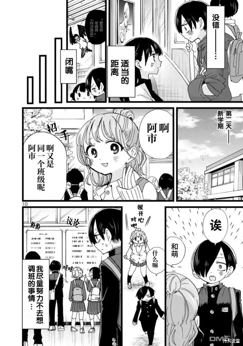 第99话 我们立下约定 第11页
