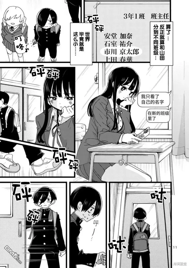 第99话 我们立下约定 第12页