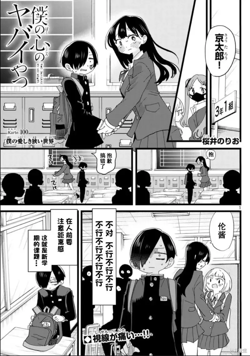 第99话 我们立下约定 第15页