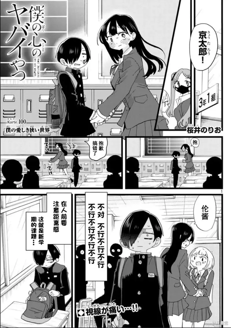 第100话 第2页