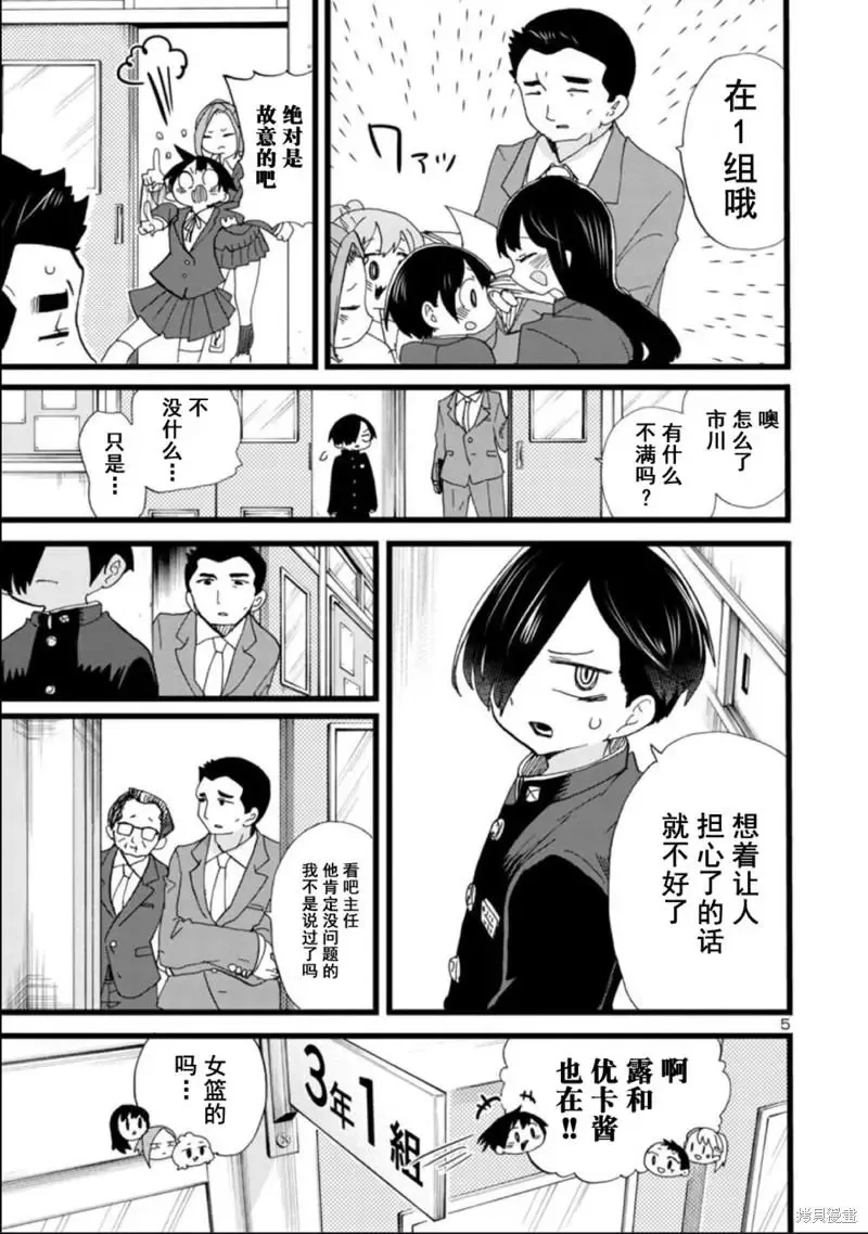 第100话 第6页