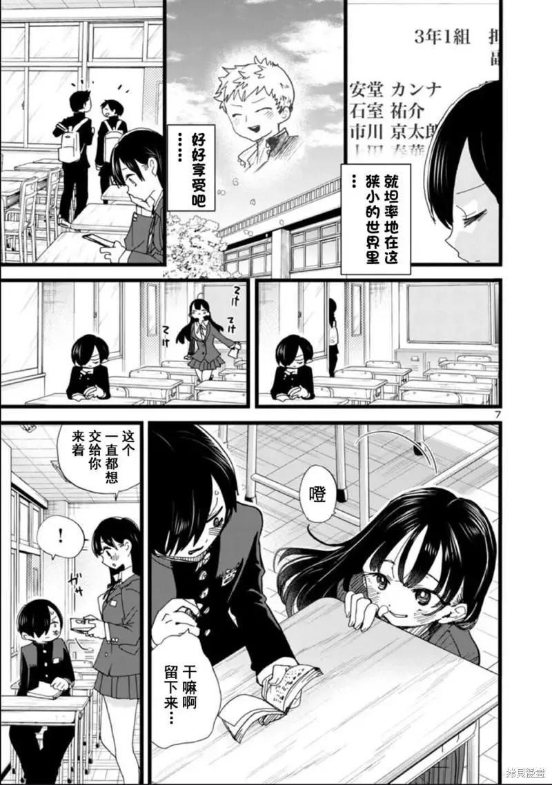 第100话 第8页