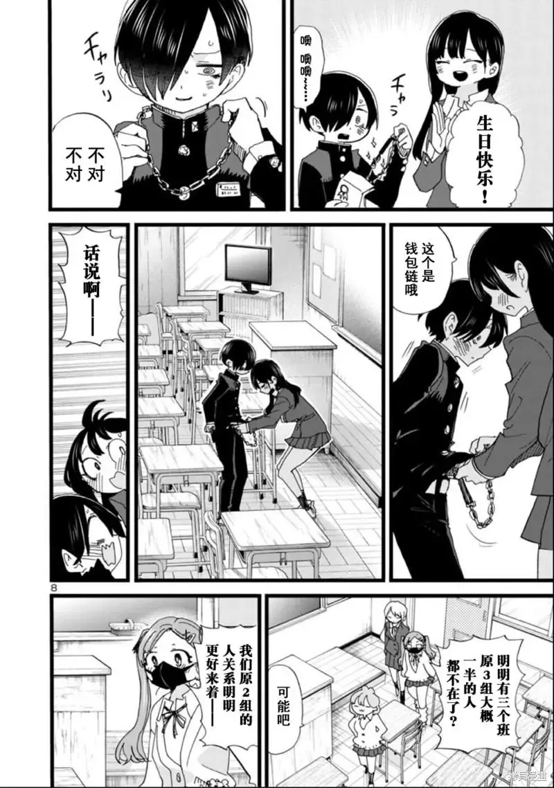 第100话 第9页