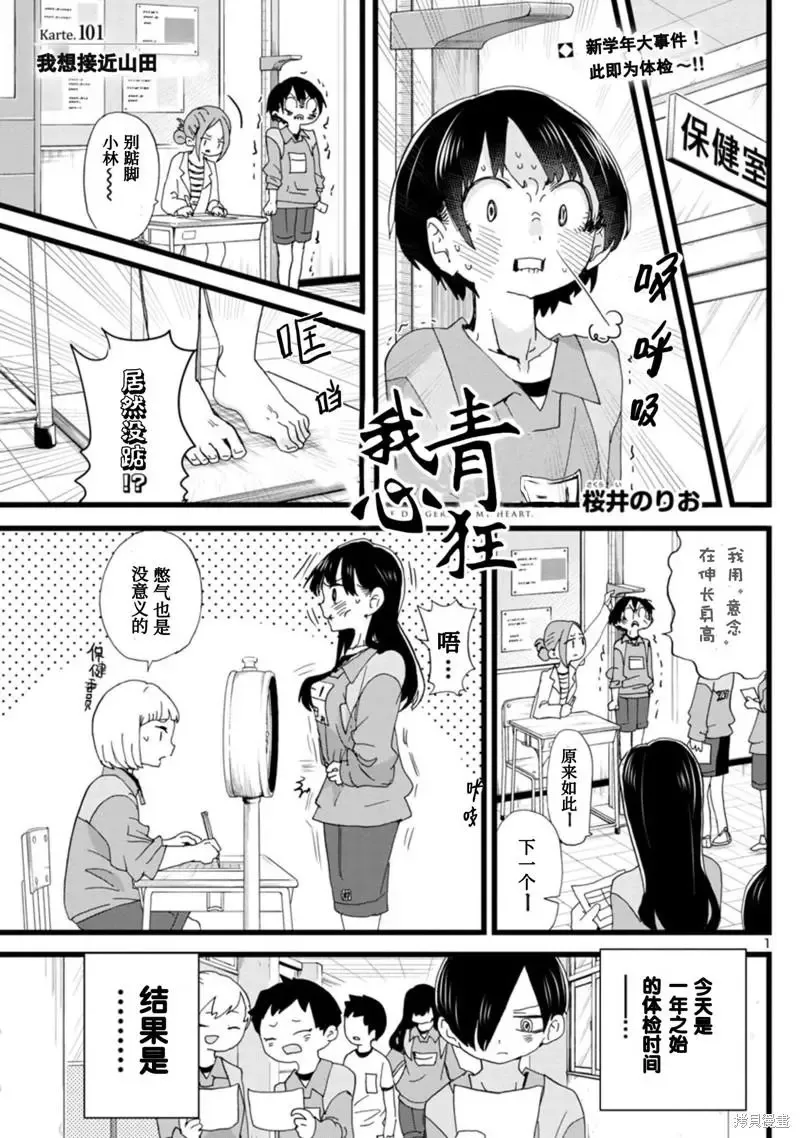 第101话 第3页