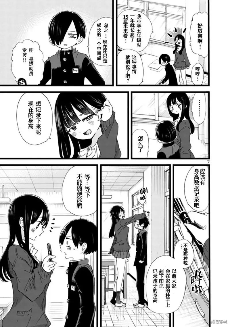 第101话 第9页