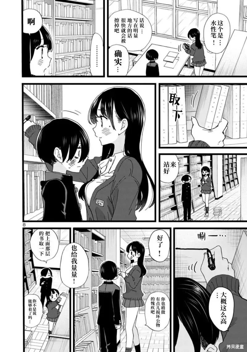第101话 第10页