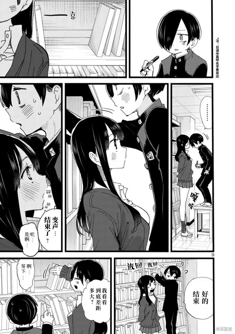第101话 第11页