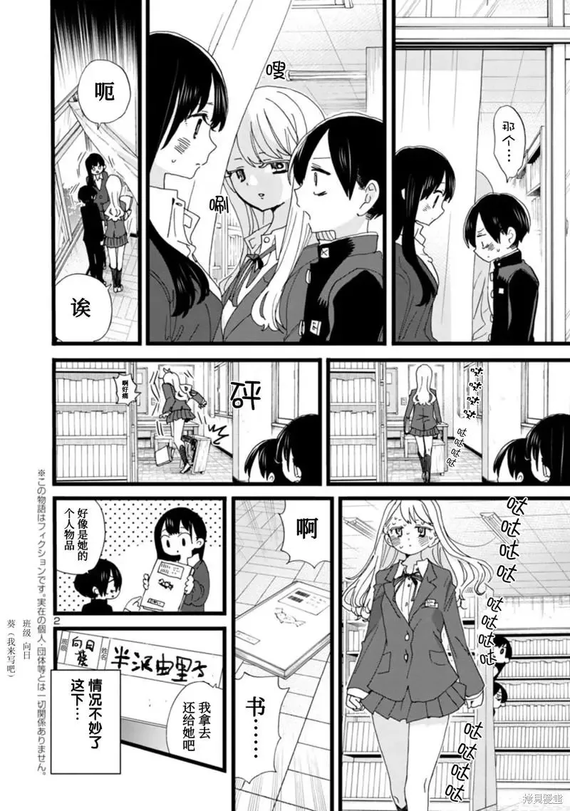 第102话 第3页
