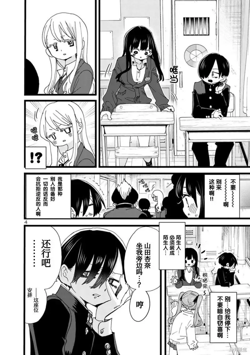 第102话 第5页