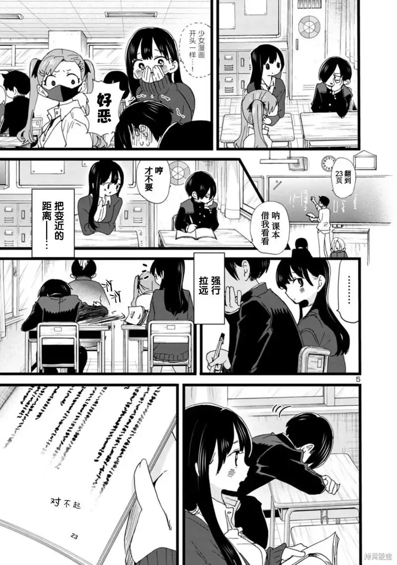 第102话 第6页