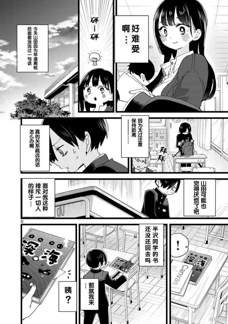第102话 第7页