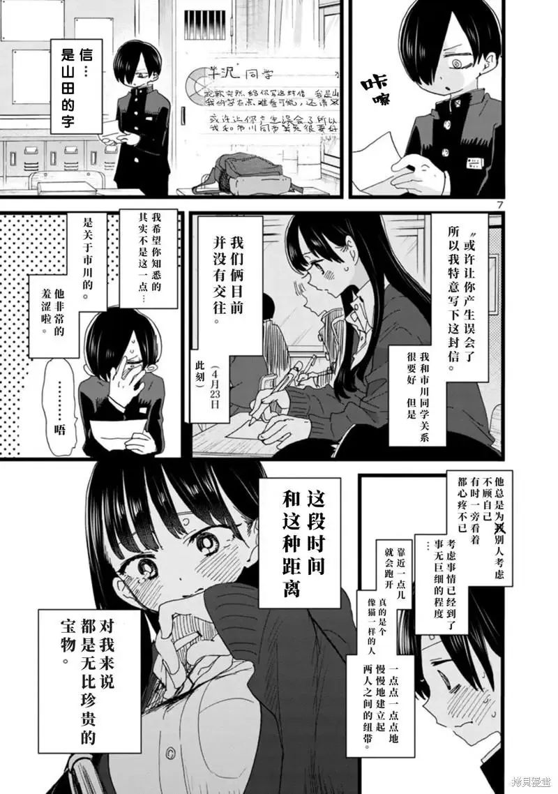 第102话 第8页