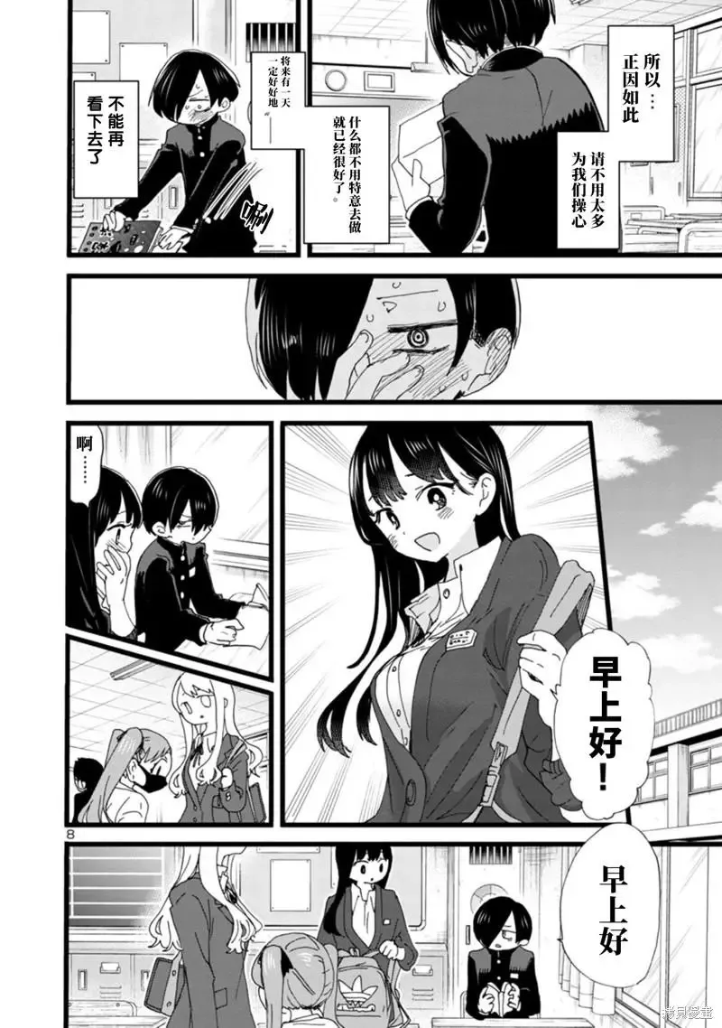 第102话 第9页