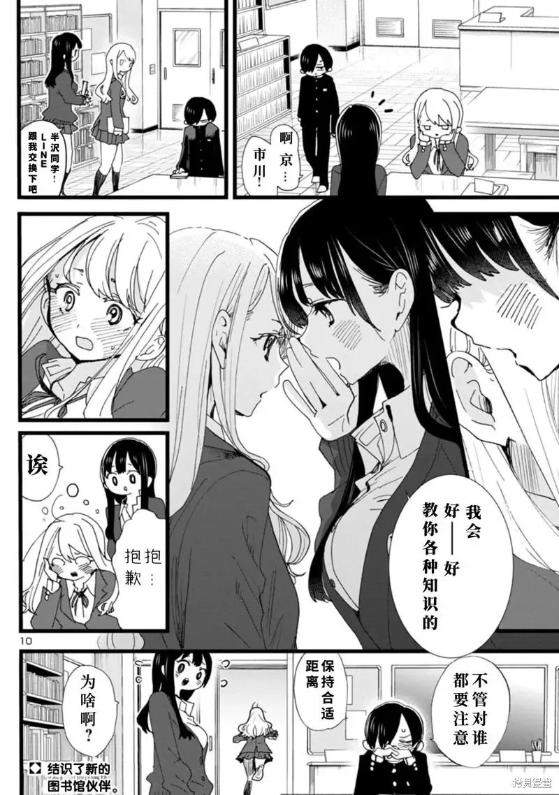 第102话 第11页