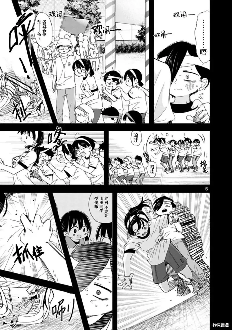 第103话 第6页