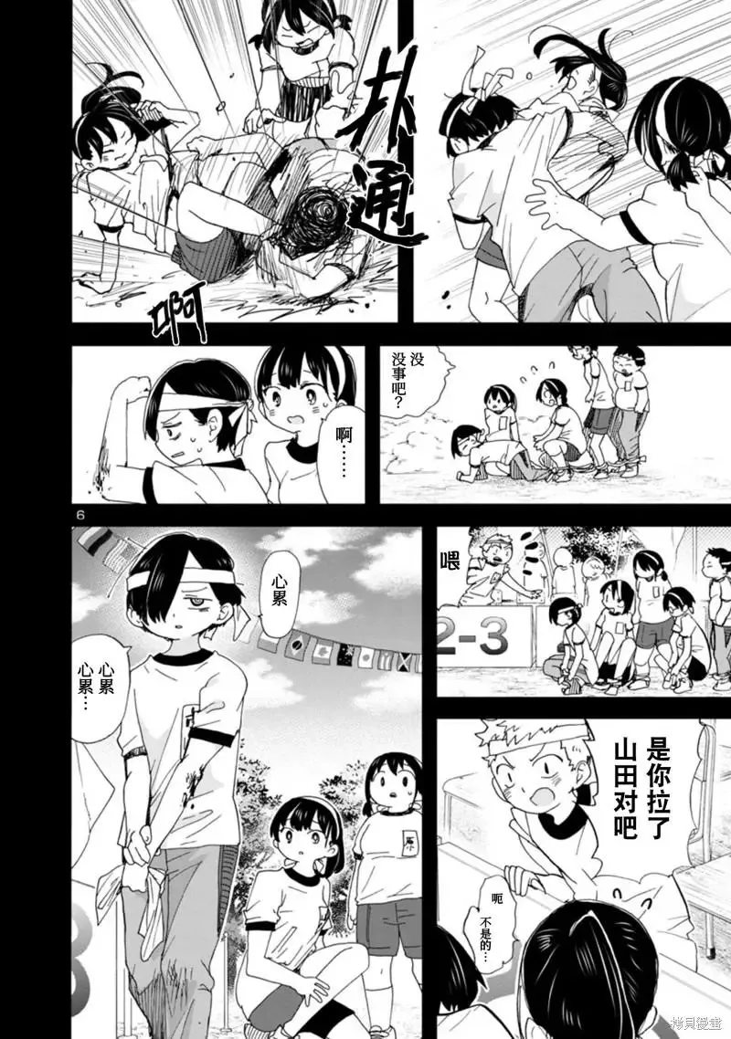 第103话 第7页