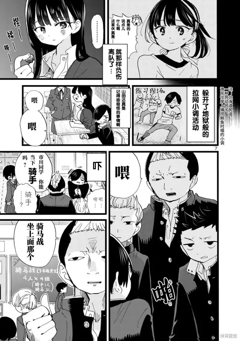 第103话 第8页