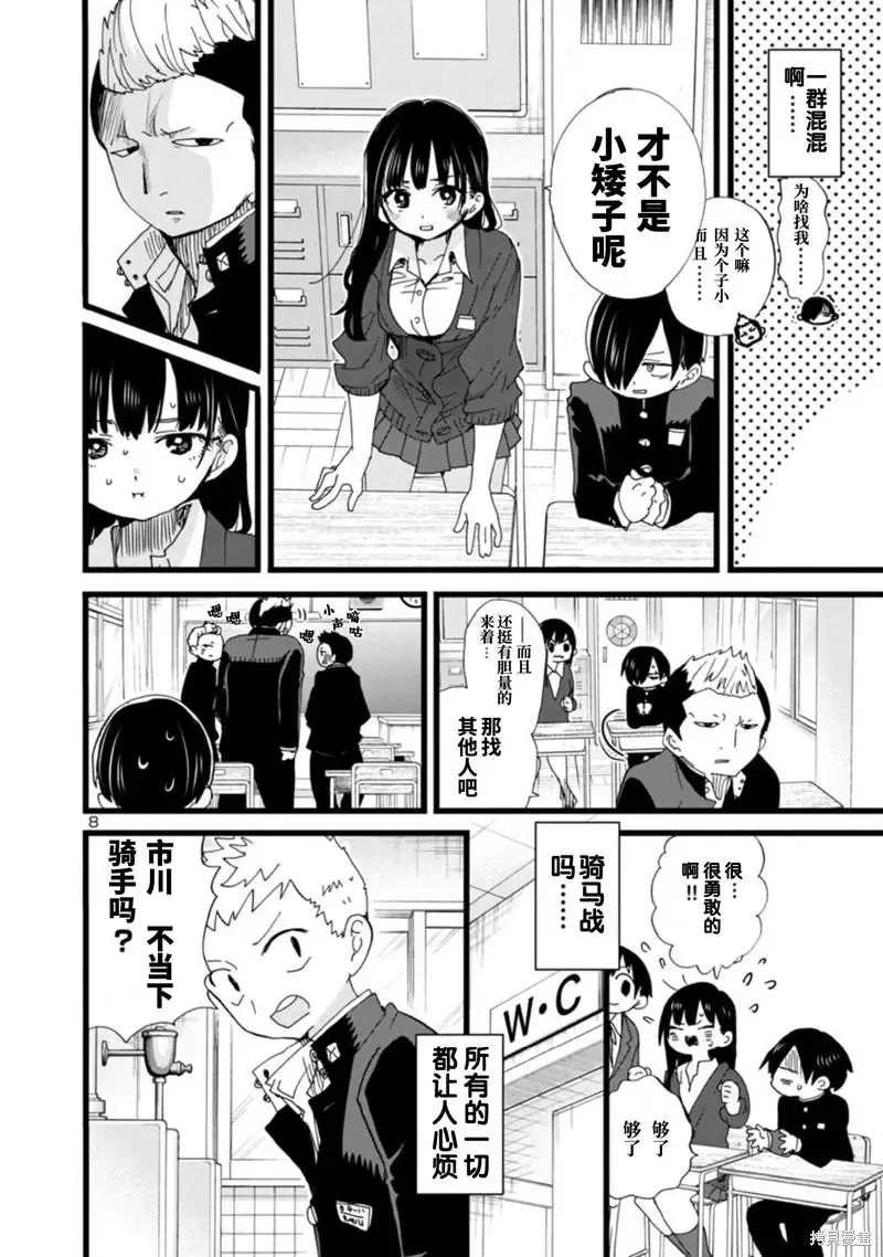 第103话 第9页