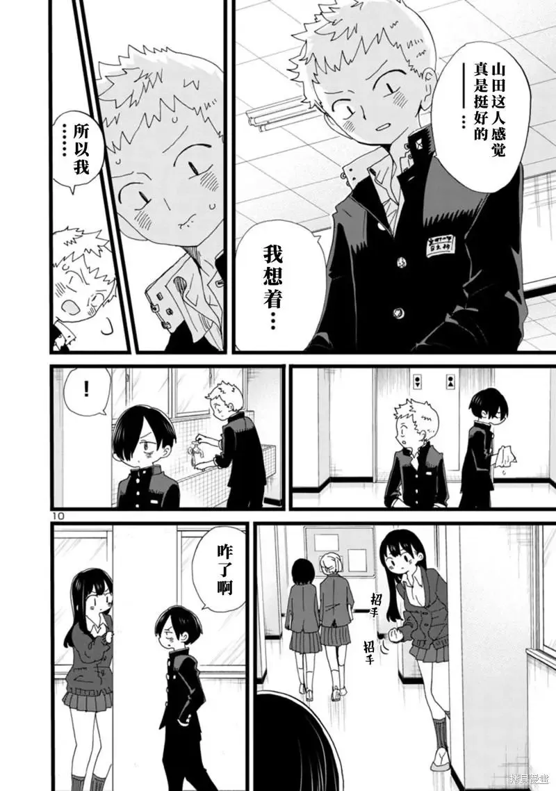 第103话 第11页