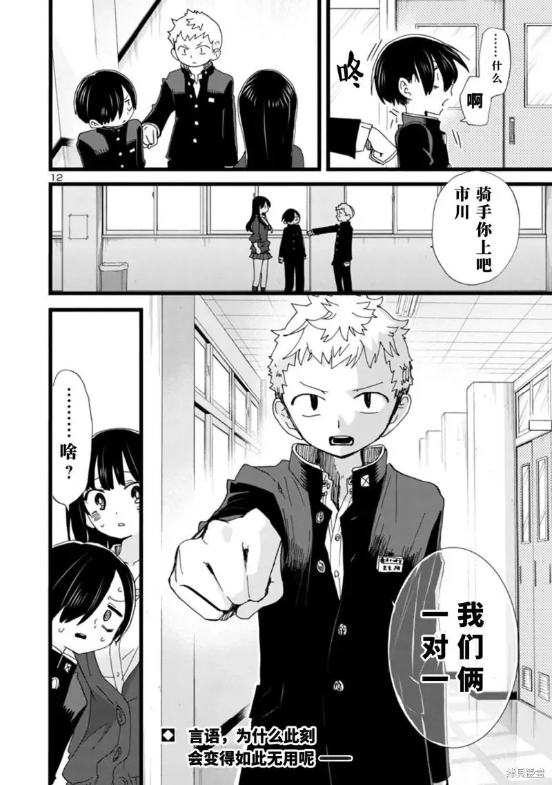 第103话 第13页