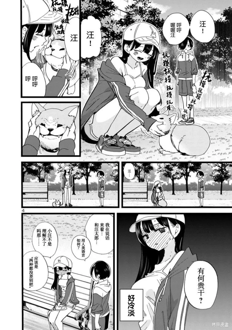 第104话 第5页