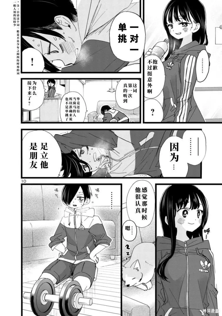 第104话 第11页