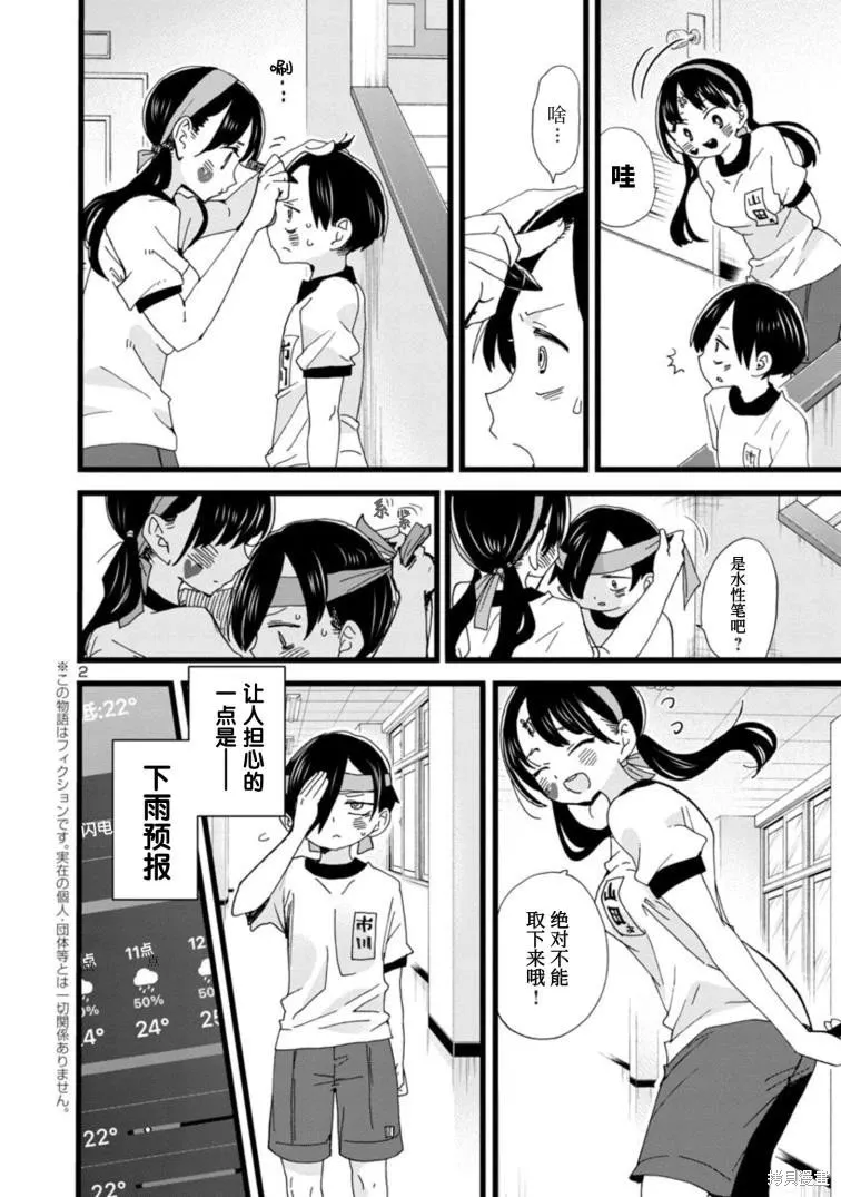 第105话 第3页