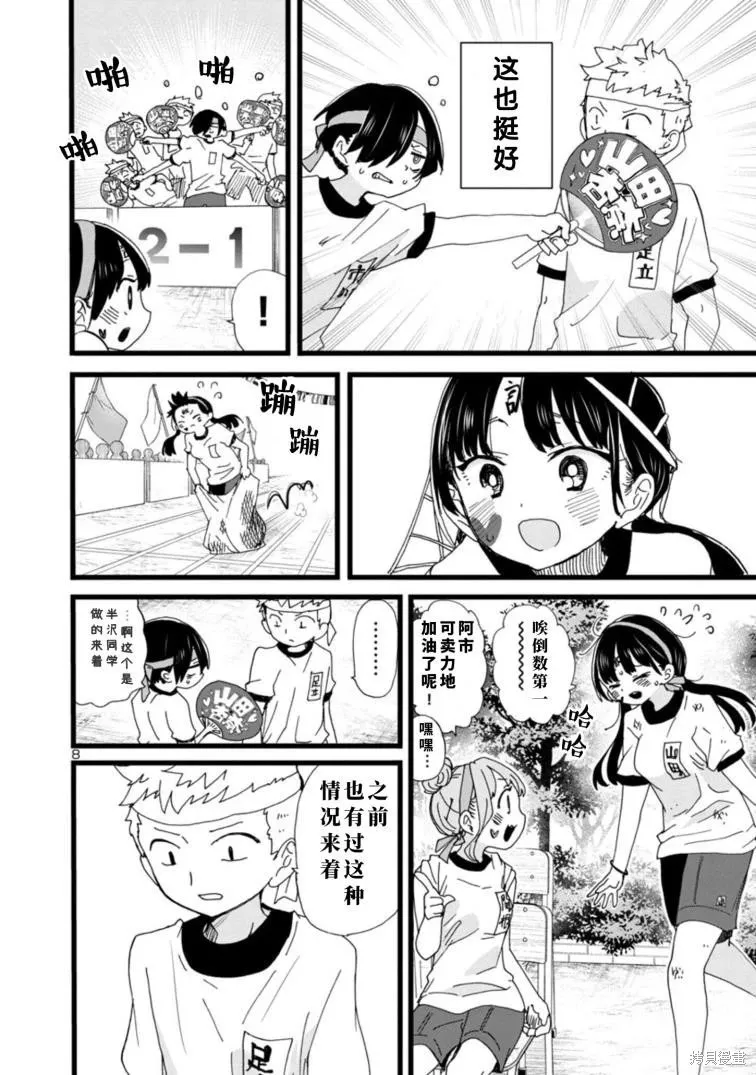 第105话 第9页