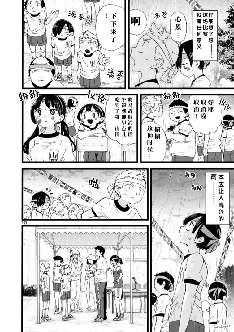 第105话 第11页
