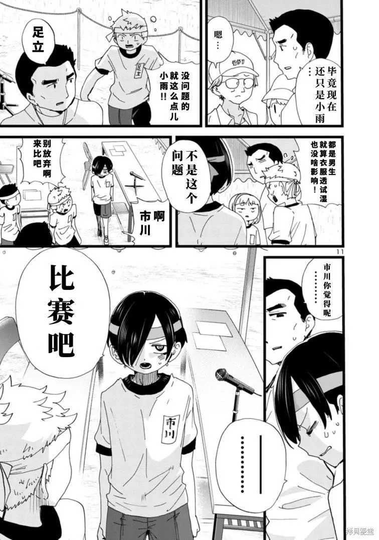第105话 第12页