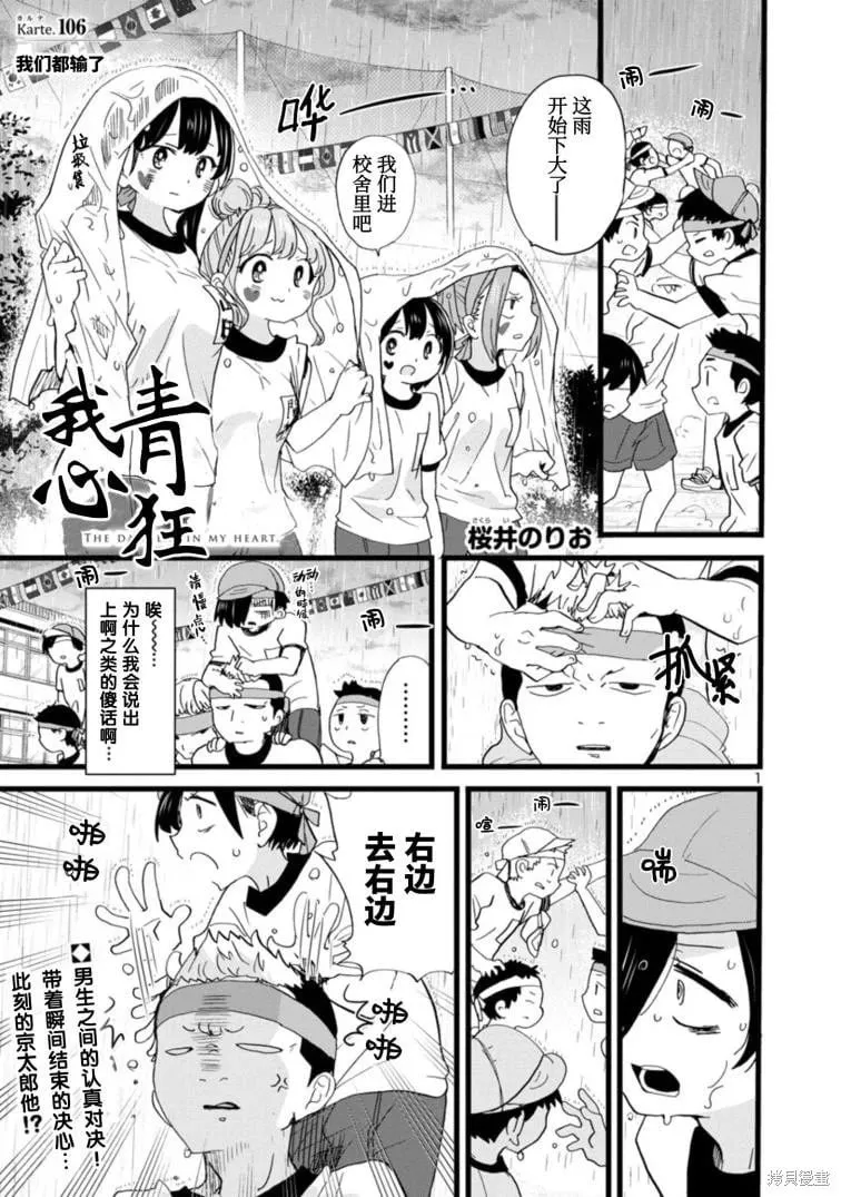 第106话 第2页