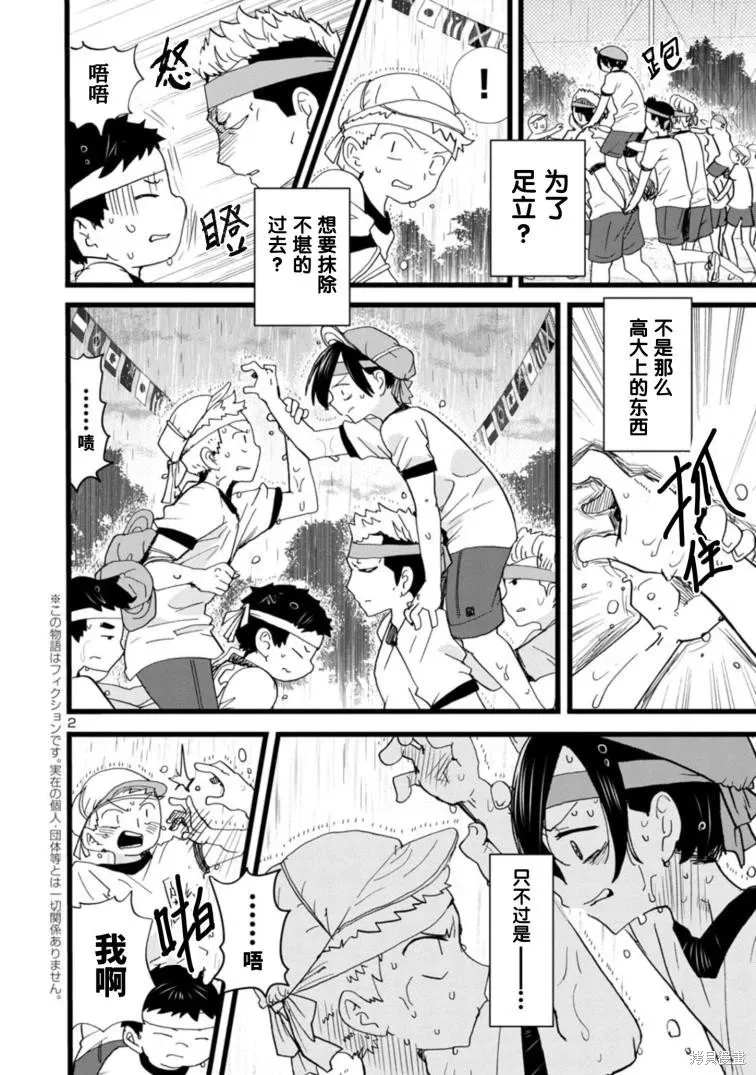 第106话 第3页