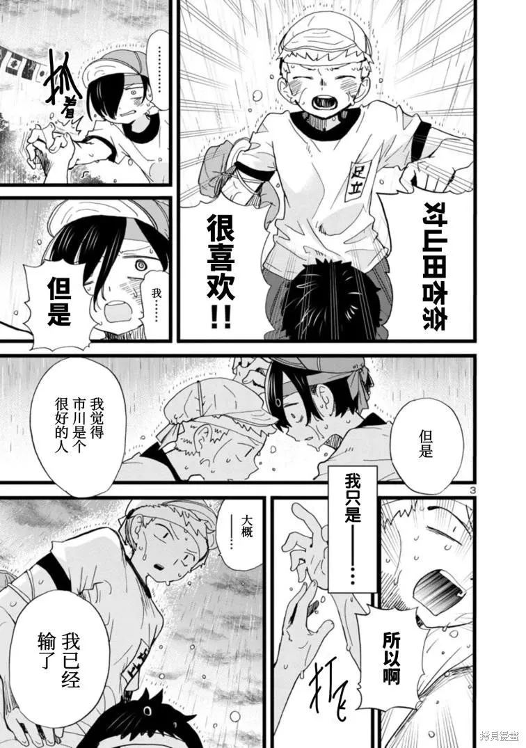 第106话 第4页