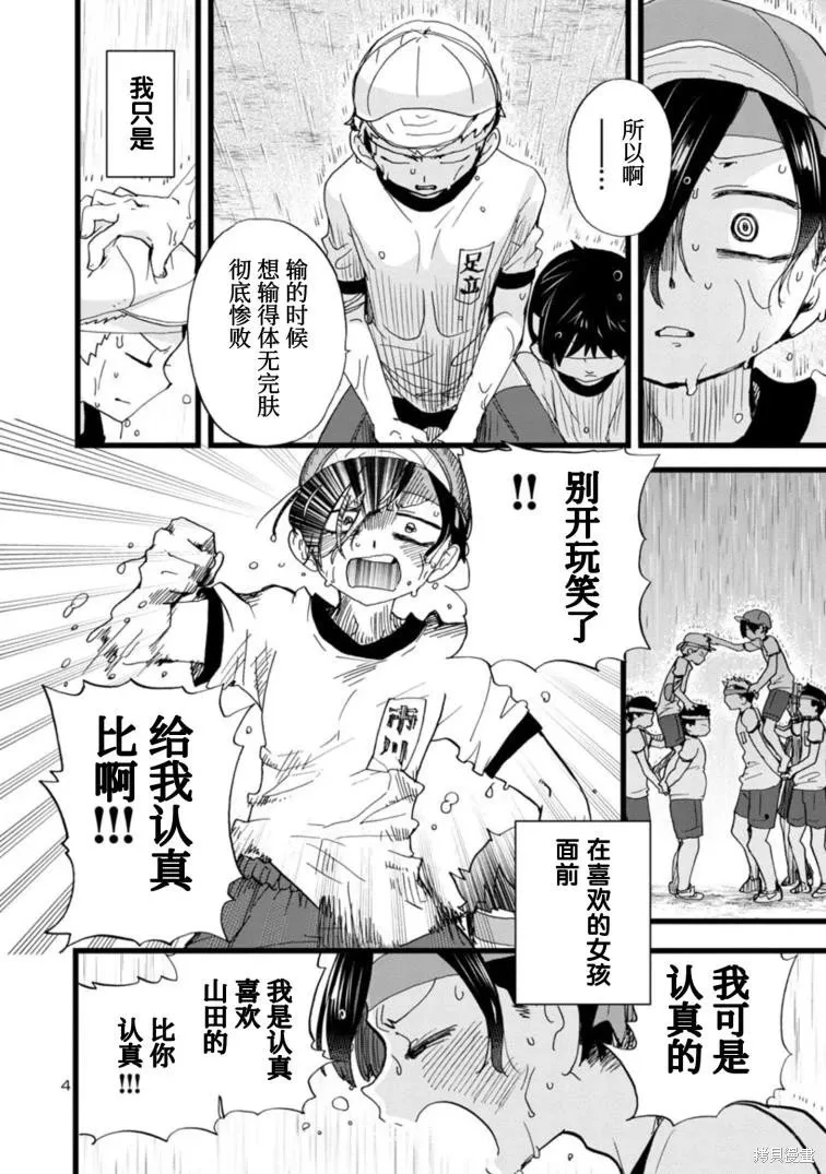 第106话 第5页