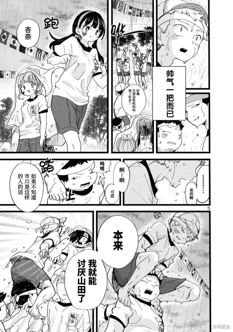 第106话 第6页