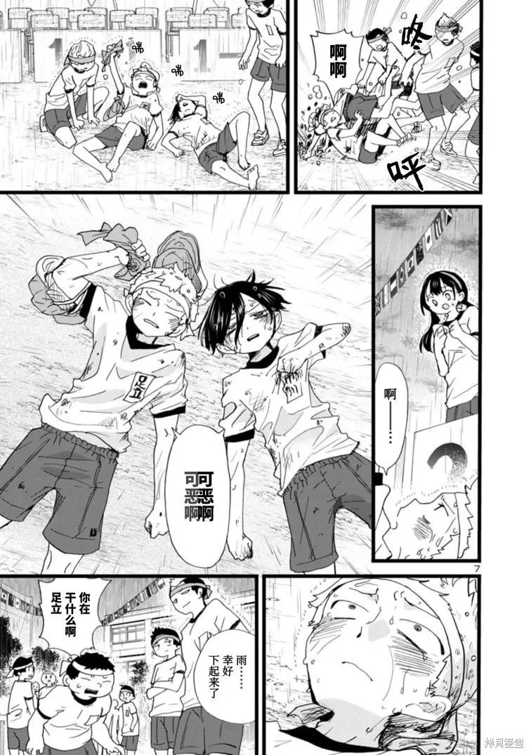 第106话 第8页