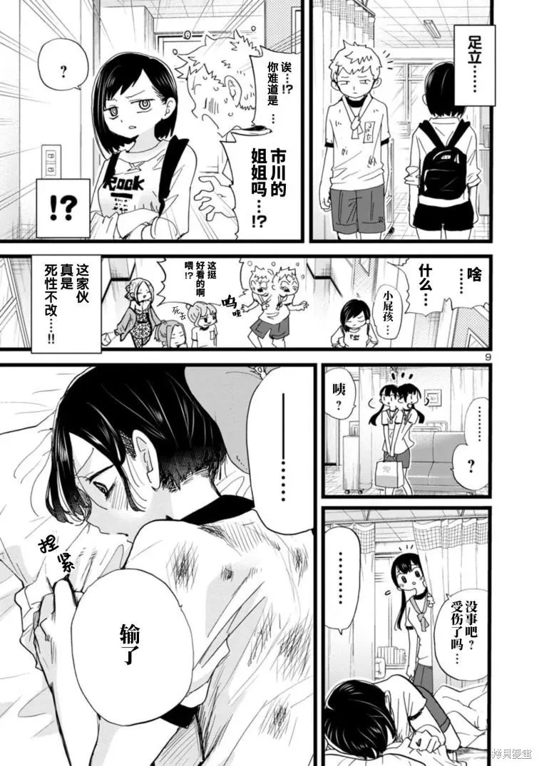 第106话 第10页
