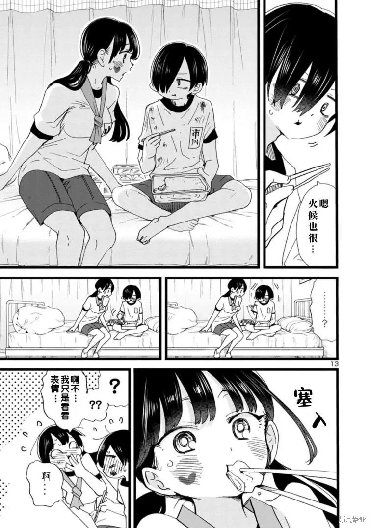 第106话 第14页