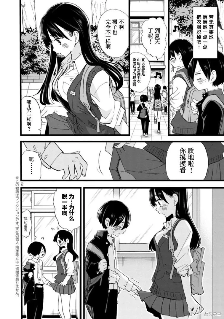 第107话 第3页