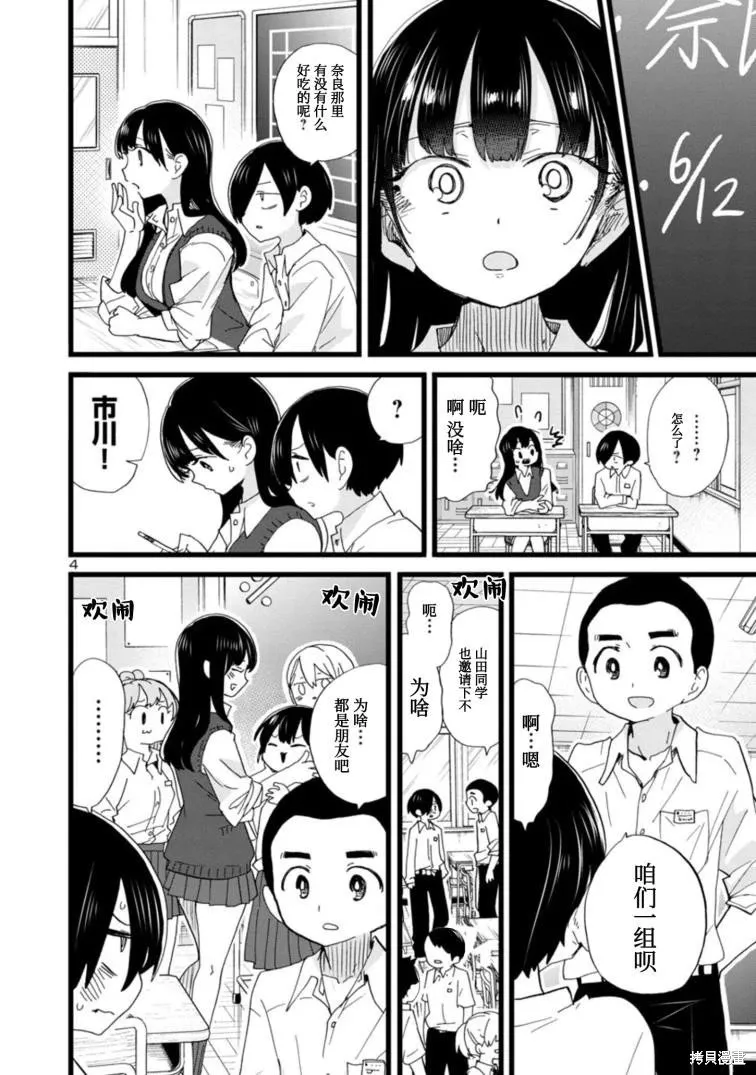 第107话 第5页