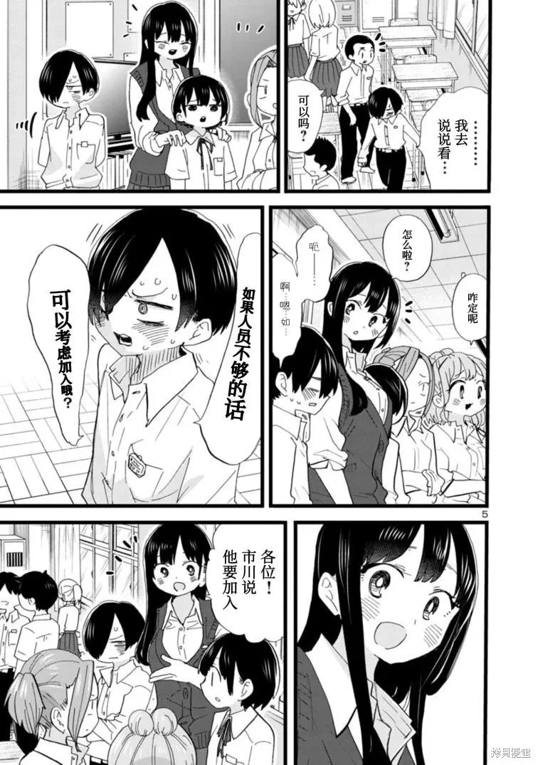 第107话 第6页