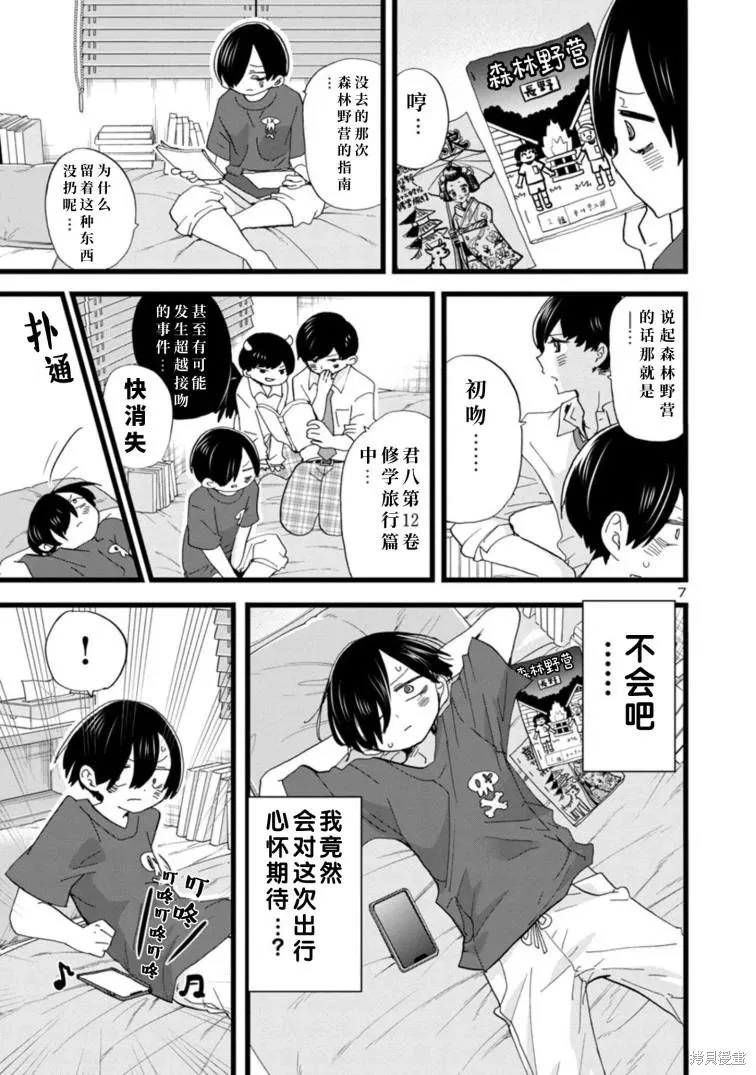 第107话 第8页