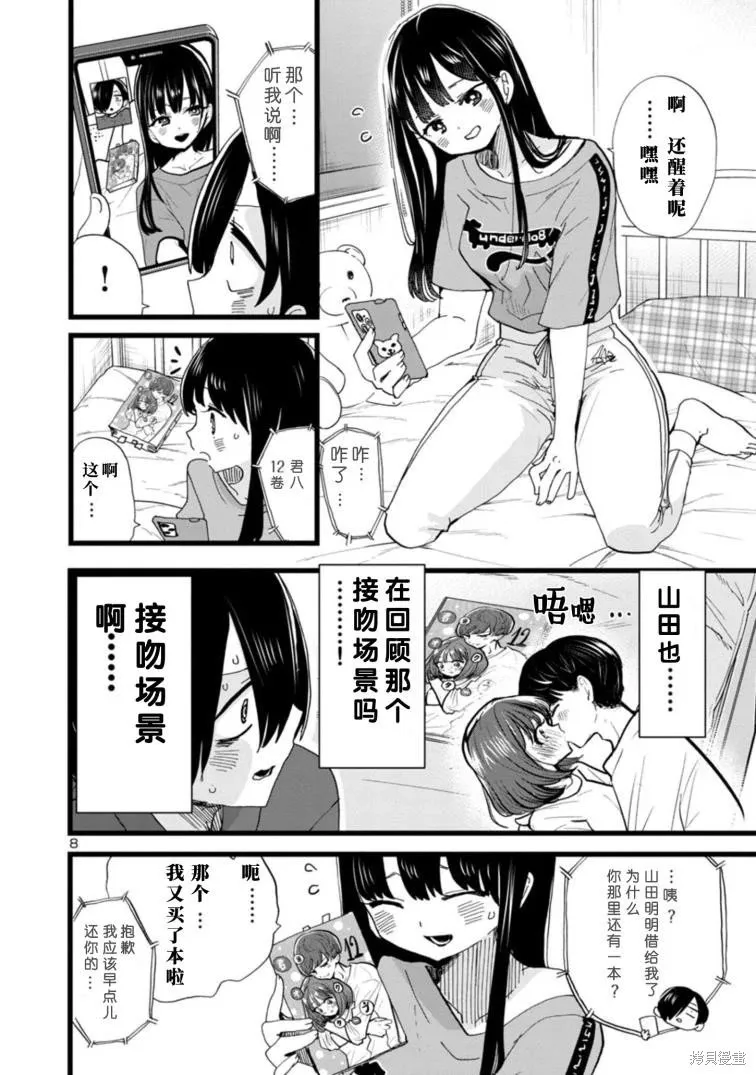 第107话 第9页