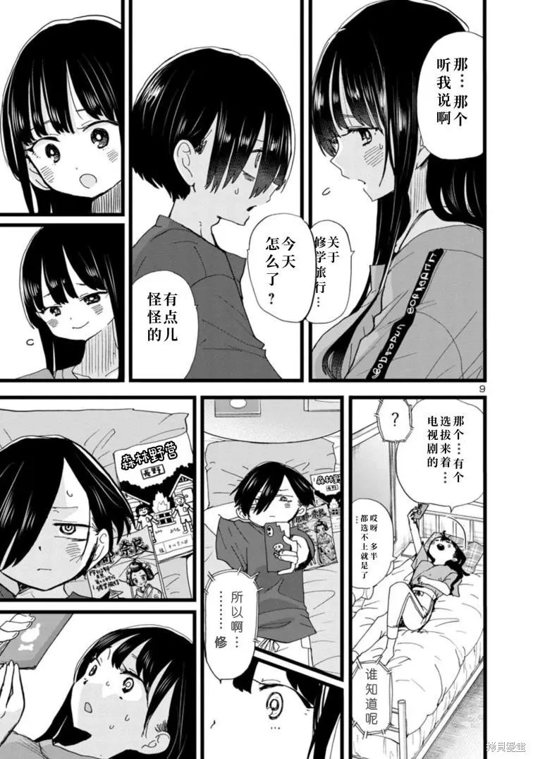 第107话 第10页